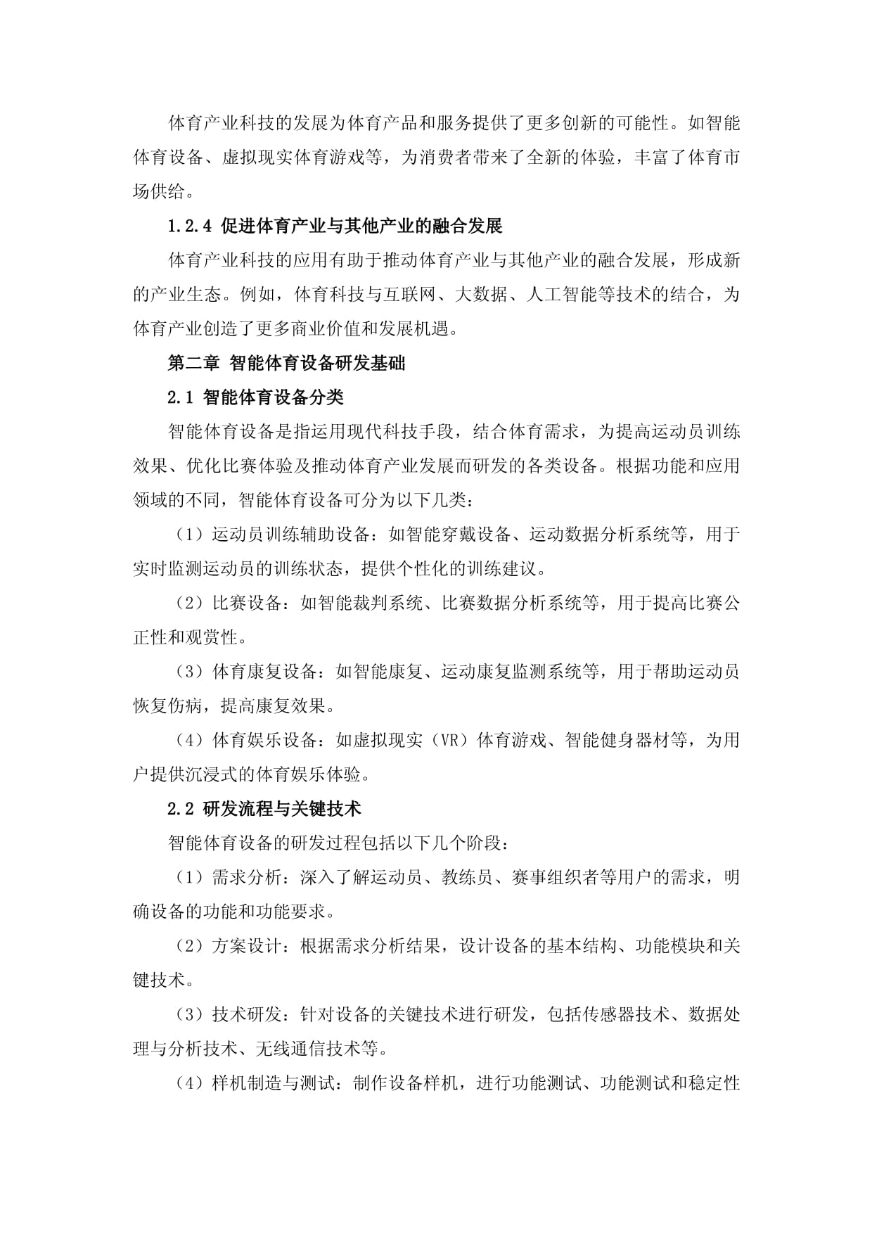 体育器材研发、制造项目可行性分析报告(图1)