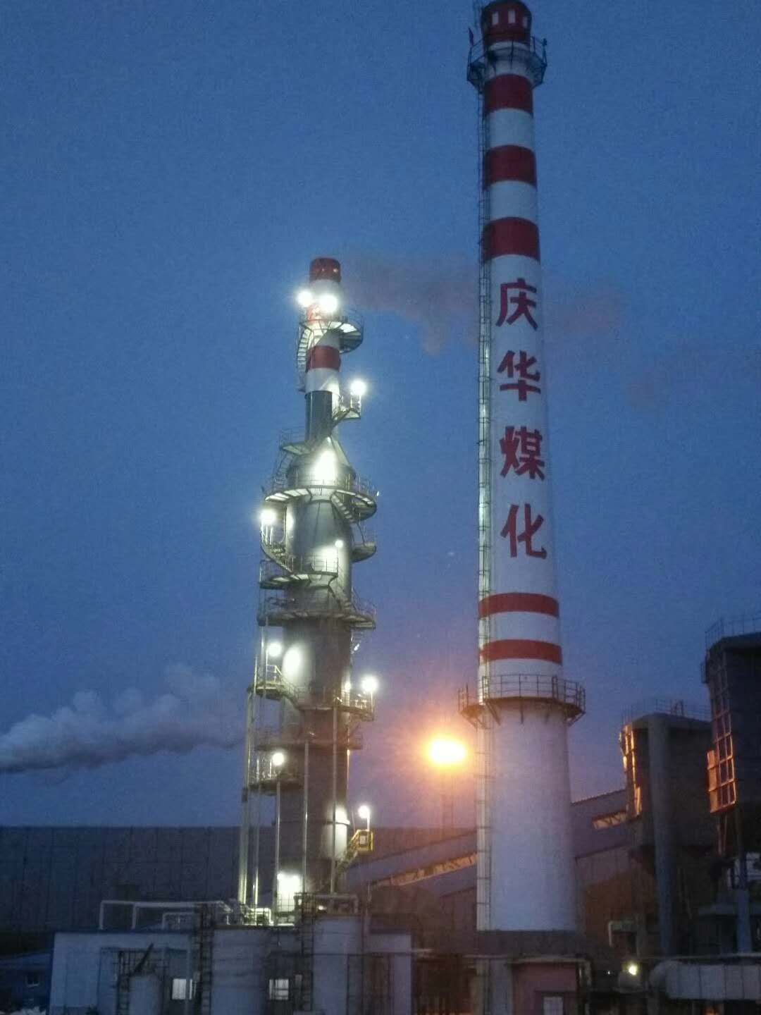 庆华煤化