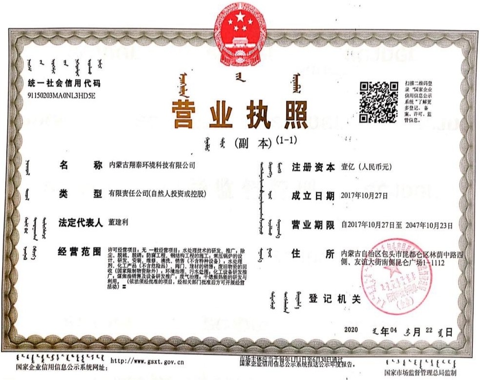 营业执照