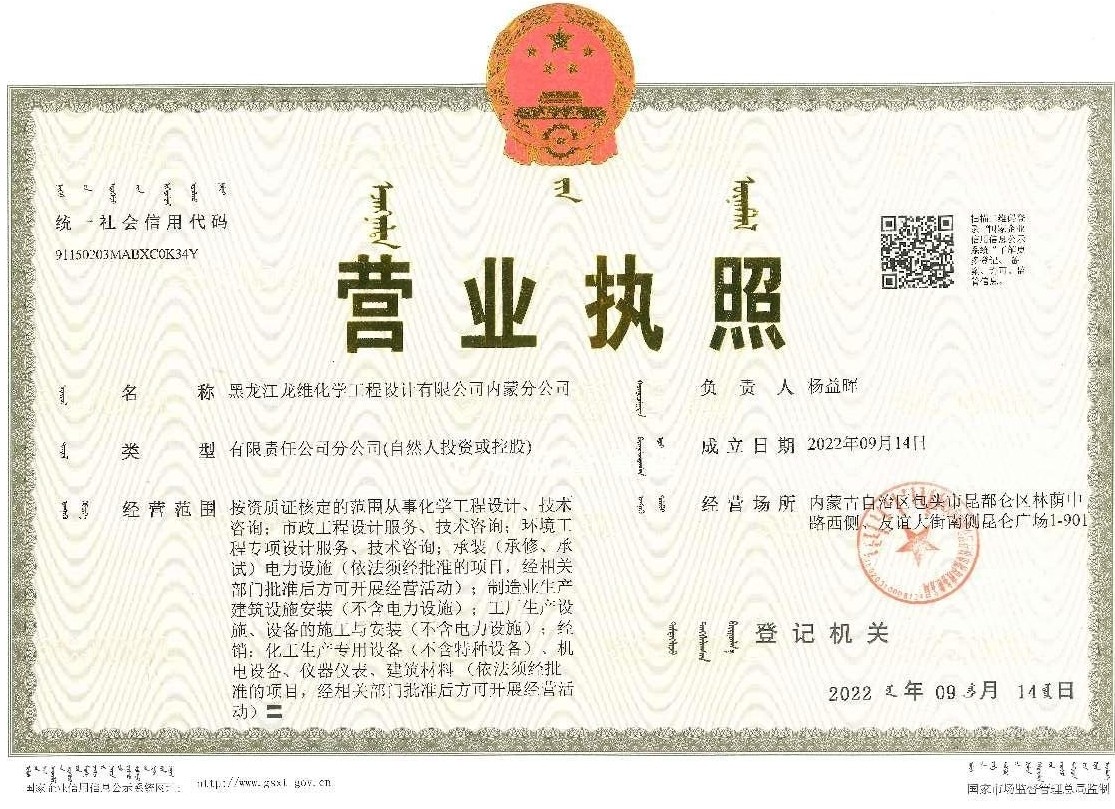 营业执照