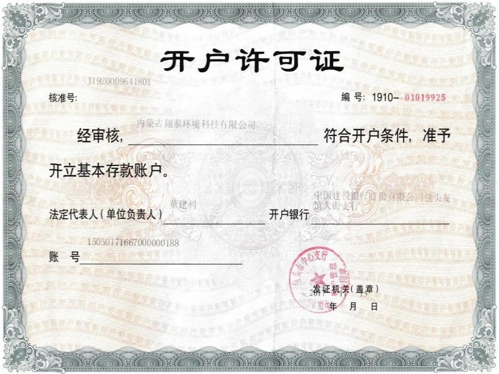 开户许可证