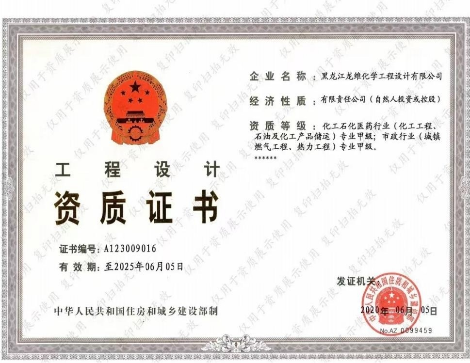 工程设计资质证书