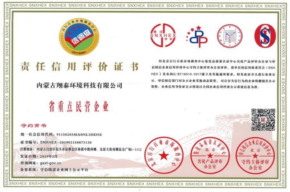 责任信用评价证书