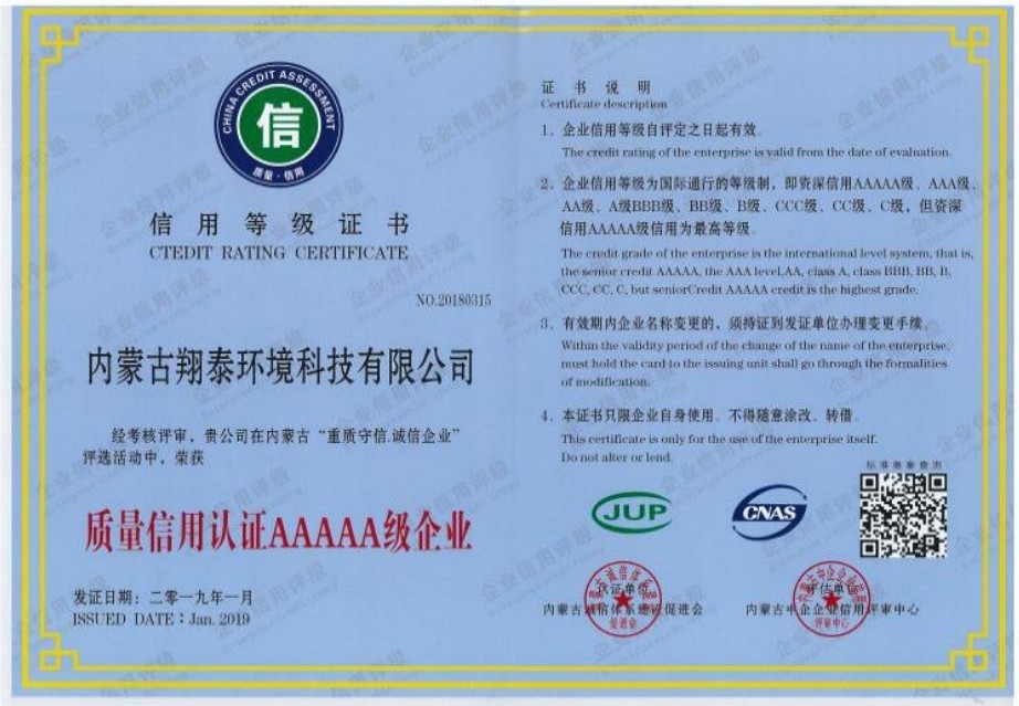 AAAAA级信用等级证书
