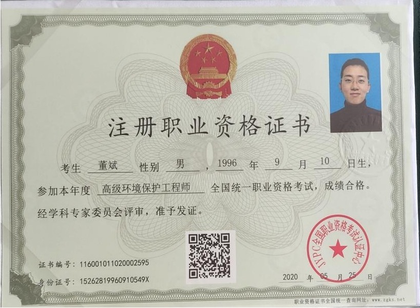 注册职业资格证书