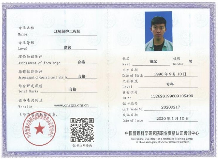 环境保护工程师