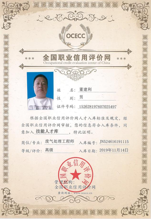 全国职业信用评价网证书