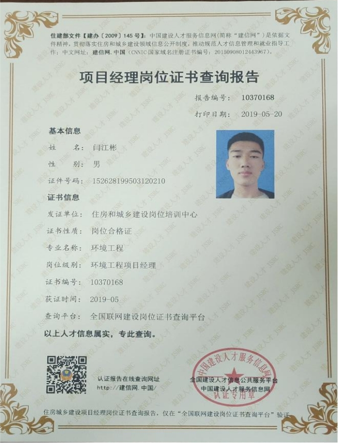 岗位证书查询报告