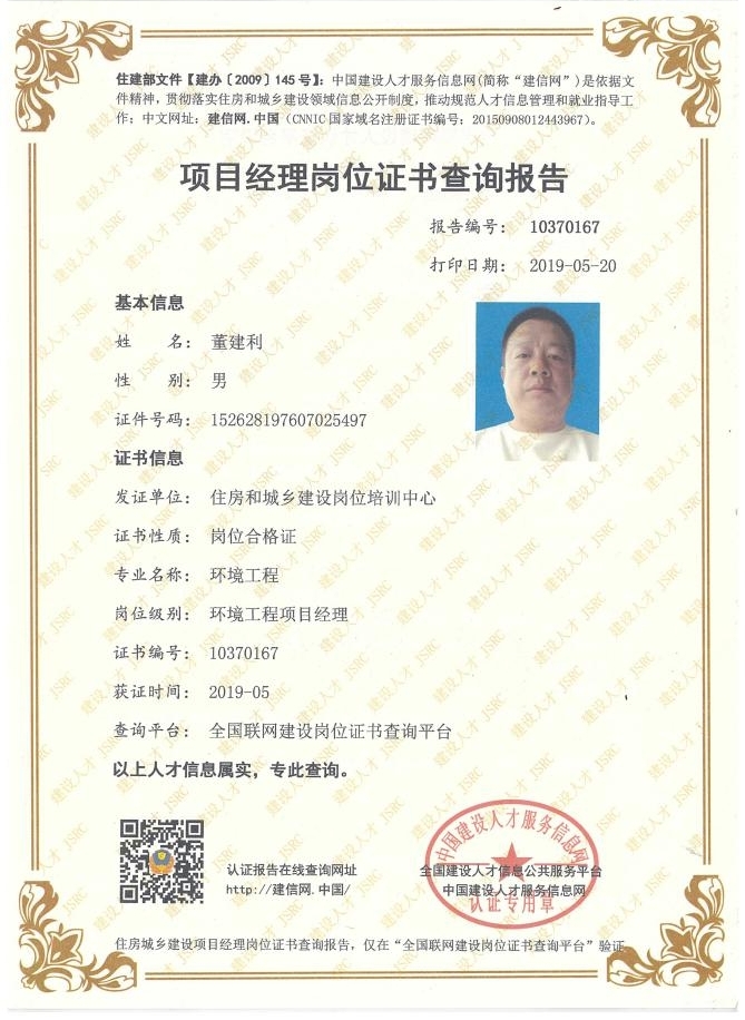 项目经理岗位证书