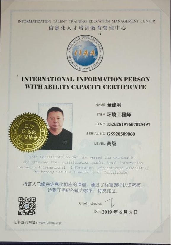 环境工程师证书