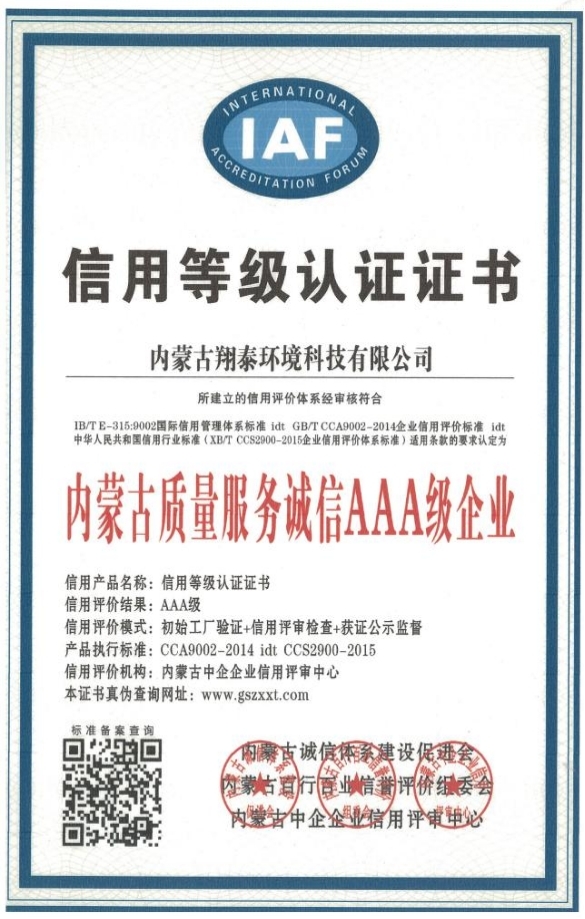 信用等级认证证书