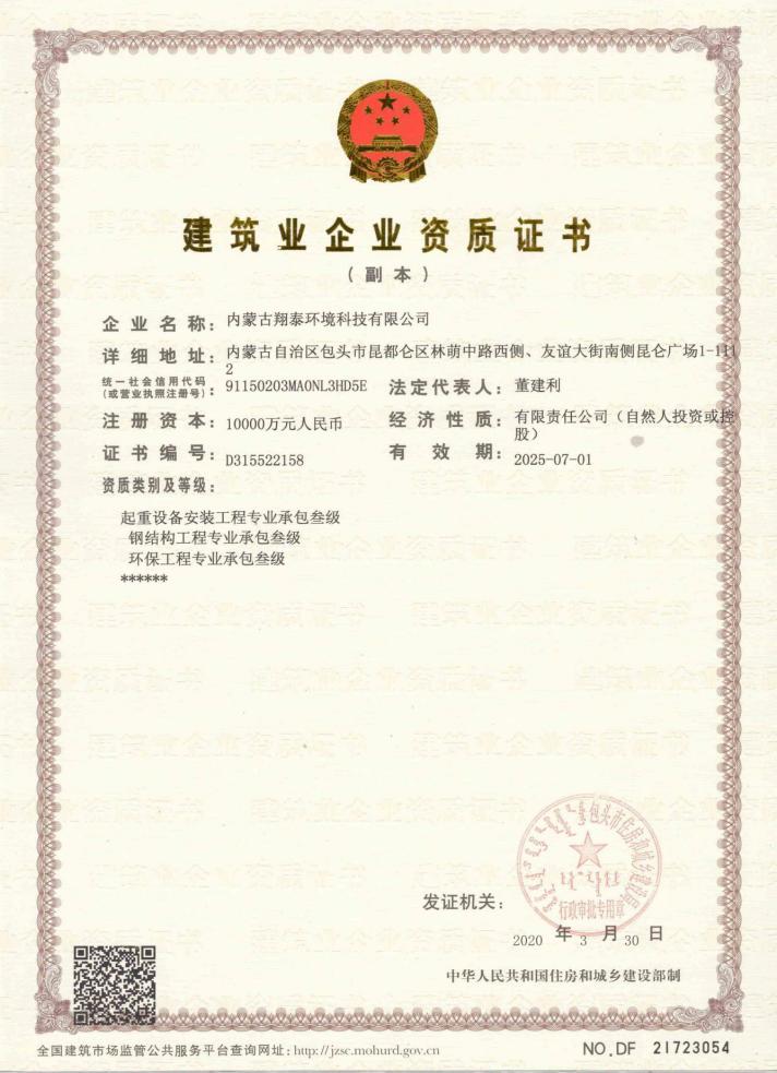 建筑业企业资质证书