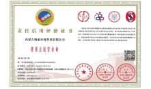 责任信用评价证书