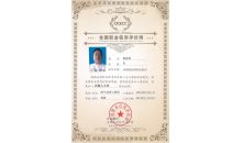 全国职业信用评价网证书