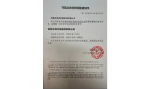 市场主体名称保留通知书
